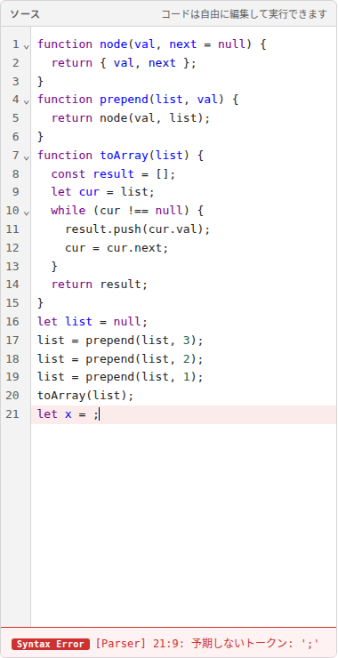 コードの21行目に誤りがあり、コードの下に Syntax Error のバッジとメッセージが表示されている
